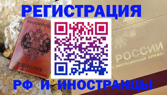 временная регистрация 2025 в Лихославле